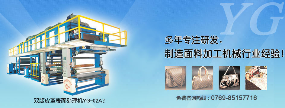 多年專(zhuān)注研發(fā)，制造皮革鞋材機(jī)械的經(jīng)驗(yàn)